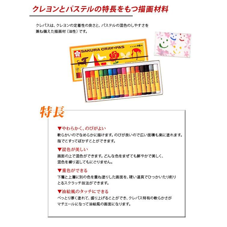 サクラクレパス クレパス太巻16色(ゴムヒモ付)【メール便可】 [M便 1/2