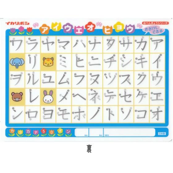 えんぴつと消しゴムでかきけしの出来る下敷き《ひらがな・カタカナ》B5