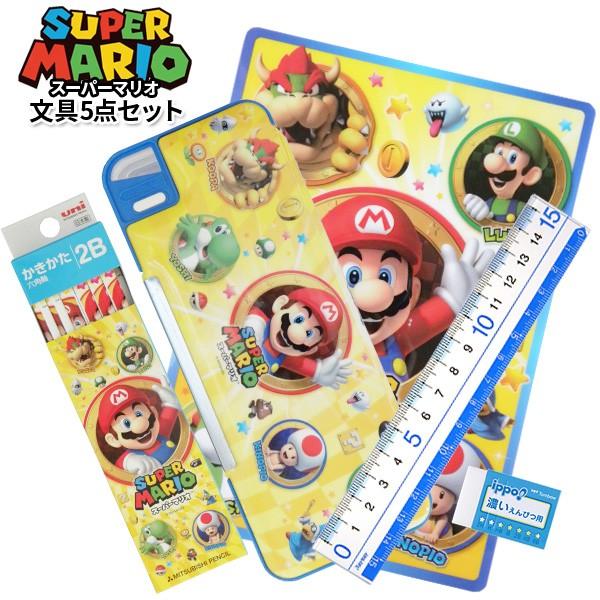 2019年度】 文具セット 男の子 入学祝い 5点セット スーパーマリオ