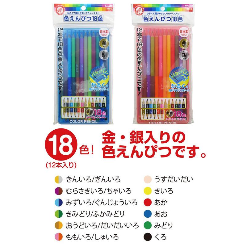 色鉛筆 12本18色 ピンク プラスチックケース 無地 シンプル 色鉛筆 いろえんぴつ 子供 男の子 女の子 ブルー ピンク 日本製 メール便可 M便 1 2 Z Rf021pk 文具王のosk Yahoo ショッピング店 通販 Yahoo ショッピング