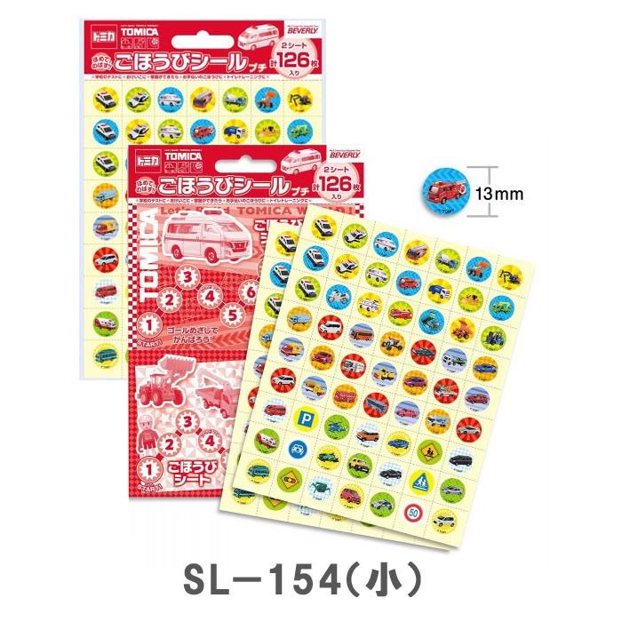 トミカ TOMICA ステップアップシール シール ごほうびシール 学習