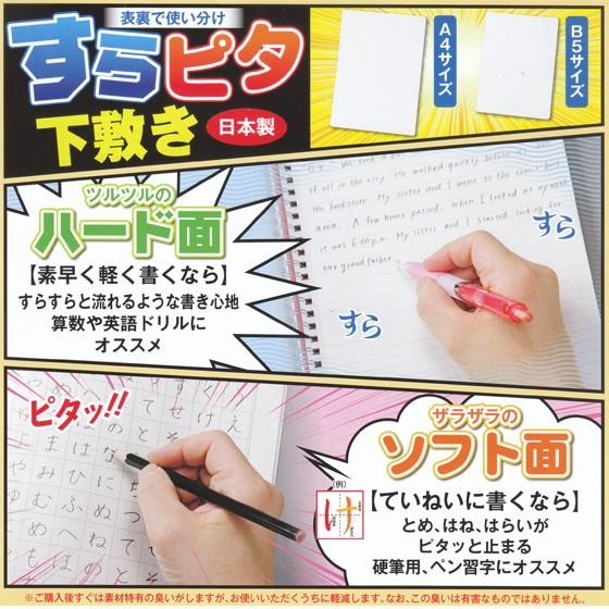 裏表で使い分け 下敷き B5 すらピタ ハード面 ソフト面 書き方 硬質下敷き 知育 したじき 日本製 メール便可 M便 1 Z Sp 36 文具王のosk Yahoo ショッピング店 通販 Yahoo ショッピング