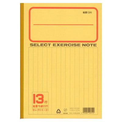 ノート b5 自由帳 文房具 K-81セレクト学習帳 縦罫13行 黄表紙 メール