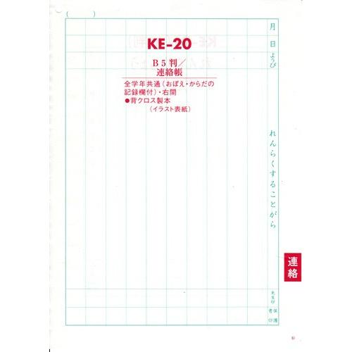 送料無料 《100冊セット》 ノート b5 自由帳 文房具 KE-20 セレクト