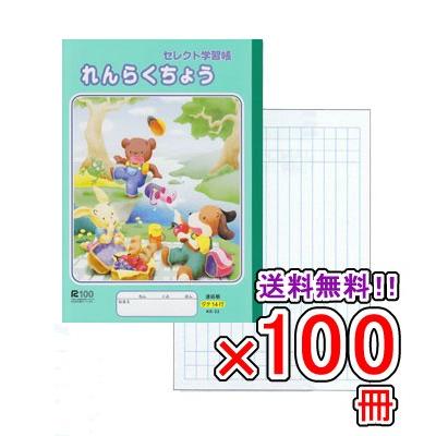 送料無料 《100冊セット》ノート b5 自由帳 文房具 KE-22セレクト学習