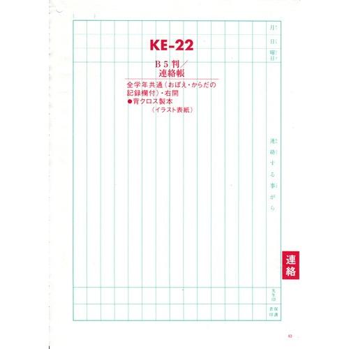 送料無料 《100冊セット》ノート b5 自由帳 文房具 KE-22セレクト学習