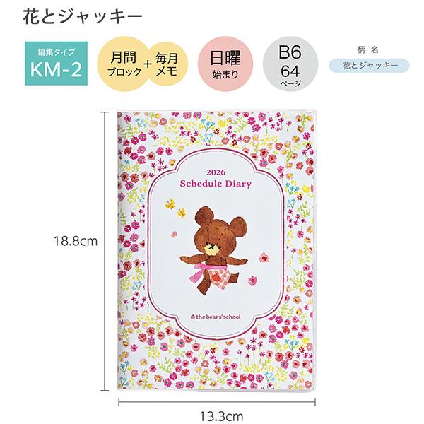 送料無料】クツワ くまの学校 家族手帳 B6 013JK -Aプレゼント/-B花と