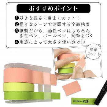 メモメモテープ 好きな長さにカット！ロール式メモテープ 食品保存容器