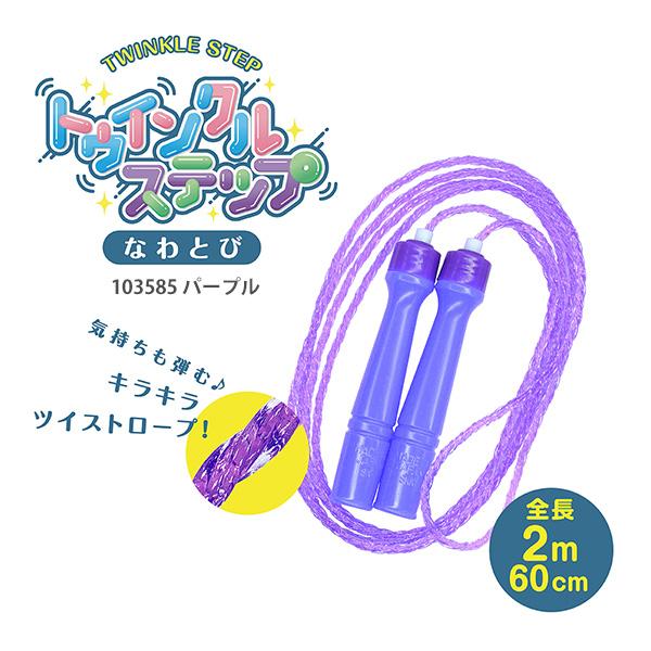 デビカ トゥインクルステップ なわとび 103584 ブルー / 103585
