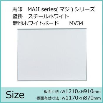 馬印 MAJI series(マジシリーズ)壁掛 スチールホワイト 無地 馬印 MAJI series(マジシリーズ)壁掛 スチールホワイト 無地