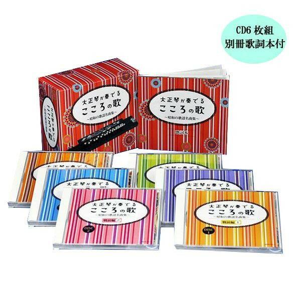 キングレコード 大正琴が奏でる こころの歌 昭和の歌謡名曲集 Cd6枚組 別冊歌詞本付 Nkcd 7777 ブングショップヤフー店 通販 Yahoo ショッピング