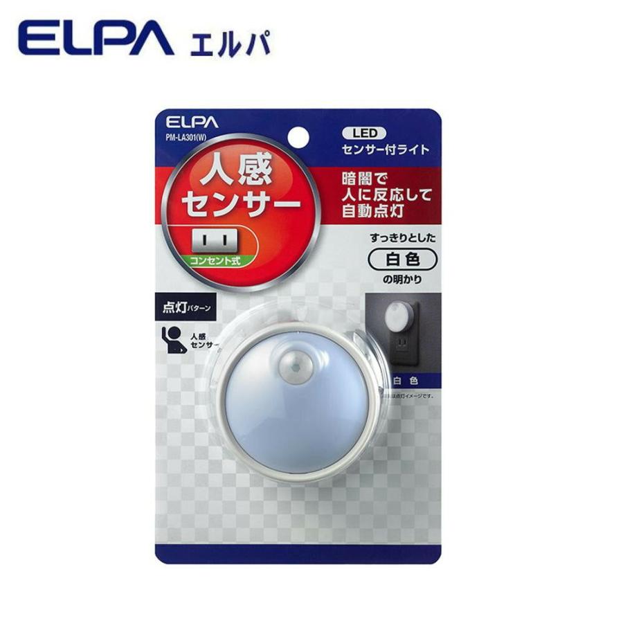 記念日 Elpa エルパ Ledセンサー付ライト コンセント差込タイプ ホワイト Pm La301 W Cisama Sc Gov Br