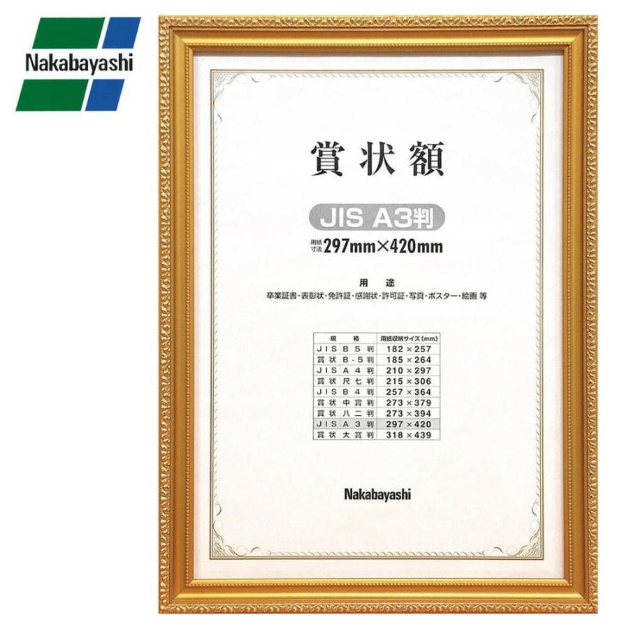 ナカバヤシ 木製賞状額 金ケシ A3(JIS規格) フ-KW-209J-H 4902205852957 :1130296:ブングショップヤフー店 - 通販 - Yahoo!ショッピング ナカバヤシ 木製賞状額 金ケシ A3(JIS規格) フ-KW-209J-H 4902205852957 :1130296:ブングショップヤフー店 - 通販 - Yahoo!ショッピング
