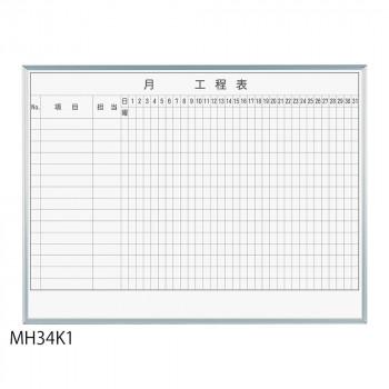 馬印 レーザー罫引 月工程表 3×4(1210×910mm) 15段 MH34K1 馬印 レーザー罫引 月工程表 3×4(1210×910mm) 15段 MH34K1
