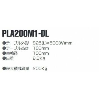 静音ドーリー台車 最大積載量200kg PLA200M1-DL(a-1500631)-
