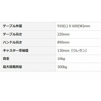 静音台車　ハンドル固定式　ウレタンタイヤ付　ストッパー付　最大積載量300kg　PLA300-UR-DS　4549081719013