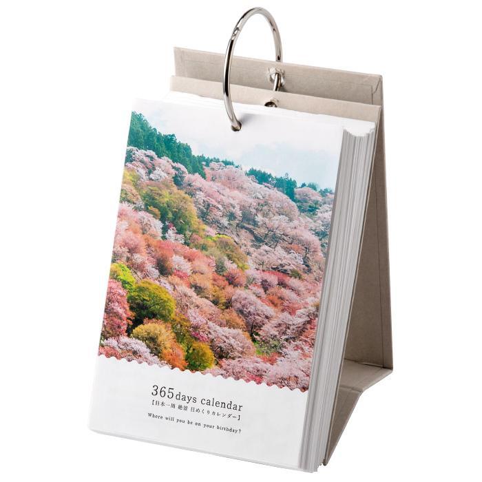 365日 絶景日めくりカレンダー 日本一周 TH-02 4573468145423 : ブング