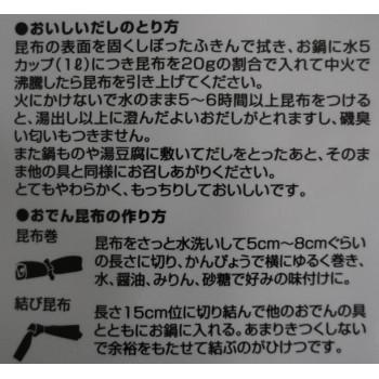 日高食品 だし昆布 110g×20袋セット 4549081880447｜bungushop-y｜04