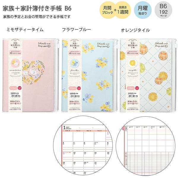 クツワ（KUTSUWA） 【送料無料】クツワ 家族＋家計簿付き手帳 B6週間