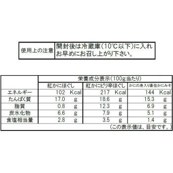マルヨ食品 紅かに3点詰め合わせセット 8セット 08636 40g ×1