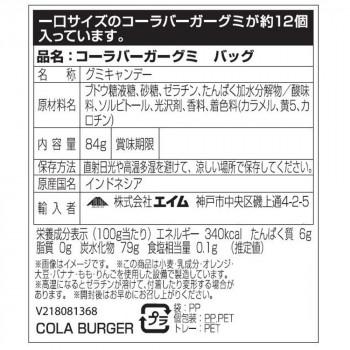 ユピ コーラバーガーグミ バッグ 12P 24袋 100002102 : ブングショップ