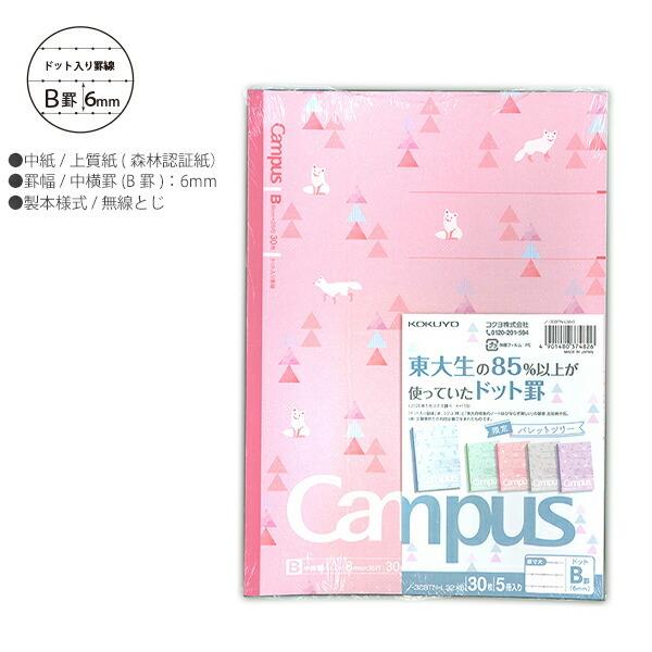 コクヨ 限定 キャンパスノートドット入り罫線 パレットツリー A罫7mm ノ 3catn L32x5 B罫6mm ノ 3cbtn L32x5 Campus 3catnl32x5 ブングショップヤフー店 通販 Yahoo ショッピング