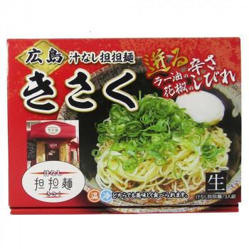箱入 広島 汁なし担担麺きさく 3食 20箱 : ブングショップヤフー店
