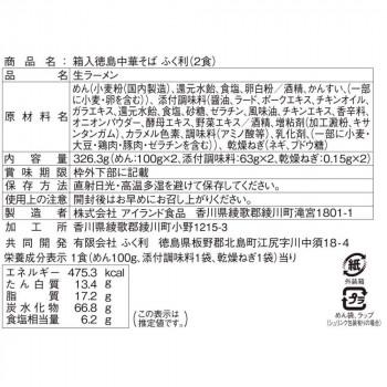 箱入徳島中華そばふく利 2食 30箱_1