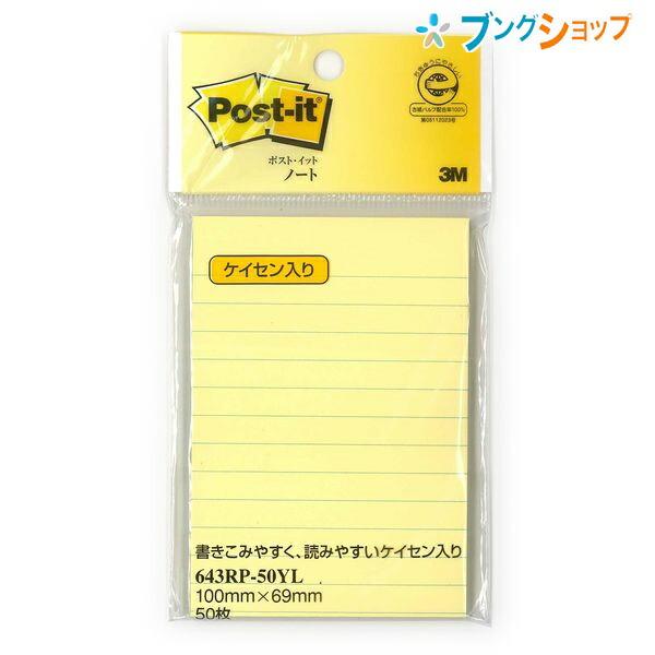 3m ポストイットノート 通常粘着 7mm罫線入り 100 69mm 50枚 イエロー スタンダードカラー 643rp 50yl ポストイット ふせん メモ 言付け 3m ブングショップヤフー店 通販 Yahoo ショッピング