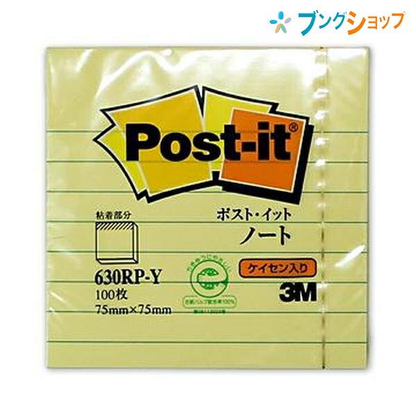 3M 付箋紙 ポストイット 罫線入り 100枚 75mmx75mm 630RP-Y メモ書きや
