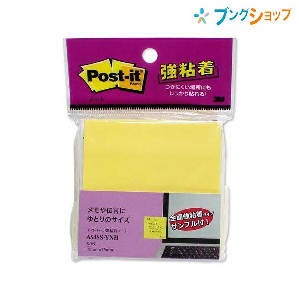 3M 付箋紙 ポストイット 90枚 75mmx75mm イエロー ゆとりサイズ 654SS