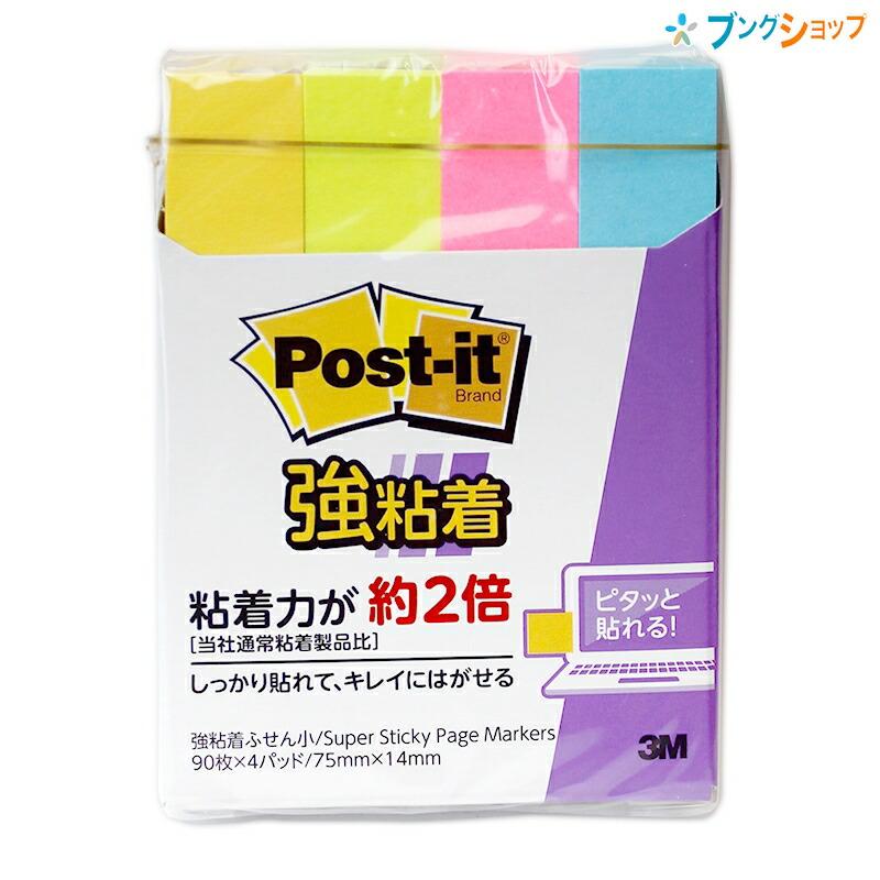 3M ポスト・イット 付箋 強粘着 90枚×4パッド 混色4色 75mmx14mm