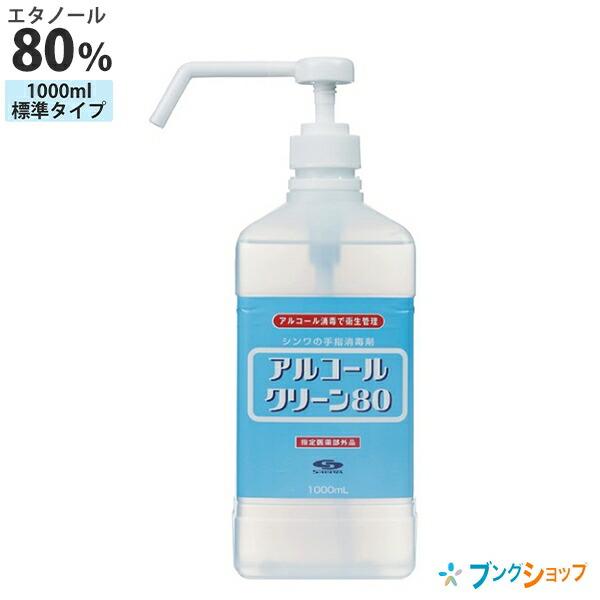 サクラクレパス アルコールクリーン80 1000ML 1kg 噴霧式ポンプ