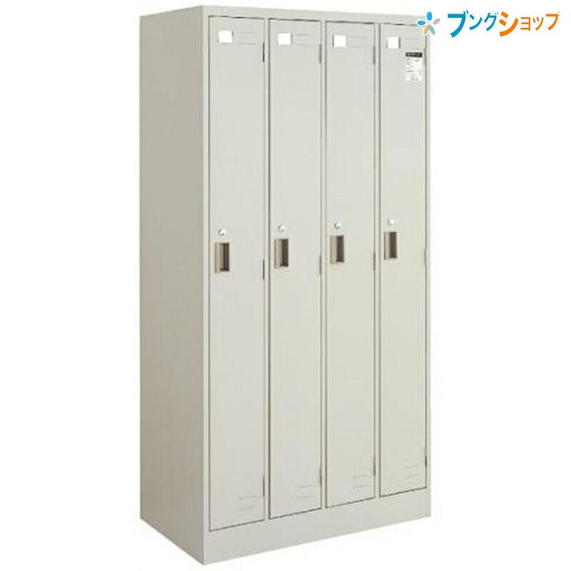 コクヨ ロッカー四人用 LK-4F1 ナチュラルグレー オフィス 上網棚・下