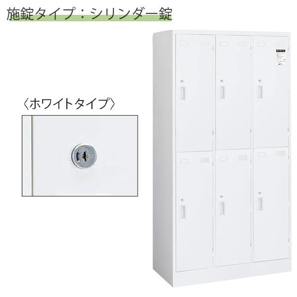 コクヨ ロッカー シリンダー錠タイプ 6人用 LK-N6SAWN ホワイト W900 