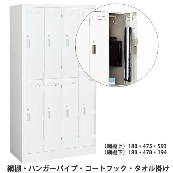 コクヨ ロッカー シリンダー錠タイプ 8人用 LK-N8SAW ホワイト W900