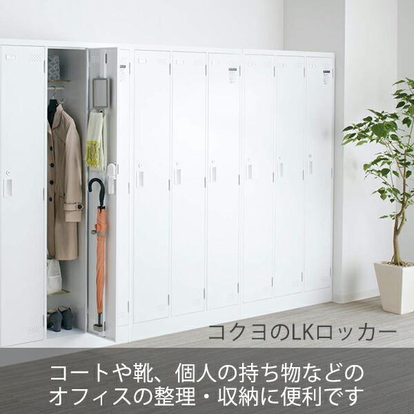 コクヨ ロッカー ダイヤル錠タイプ 9人用 LK-DN9SAWN ホワイト W900