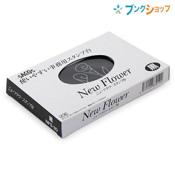 新朝日コーポレーション SACOS 印鑑 ハンコ スタンプ台 ニューフラワー