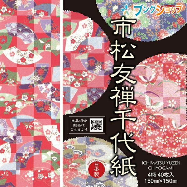 ショウワグリム 市松友禅千代紙 ブングショップヤフー店 通販 Yahoo ショッピング