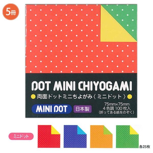 ショウワノート 両面ドットミニちよがみ 4色調100枚入り 75mm×75mm 20
