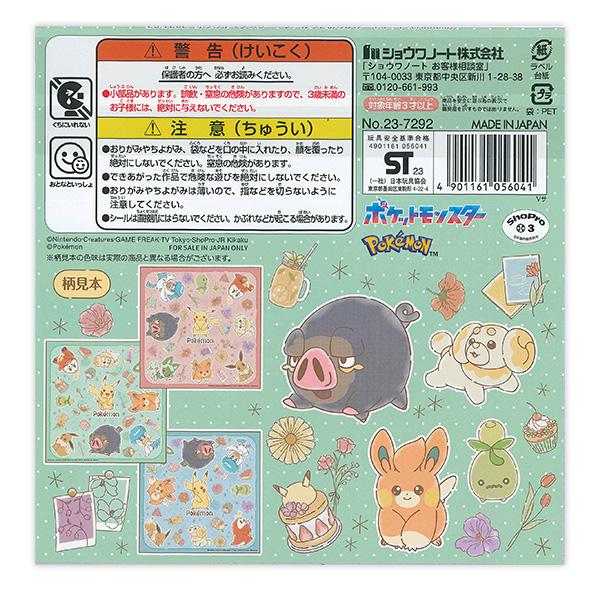 Shall品 ショウワノート ポケットモンスター シールつきおりがみキュート