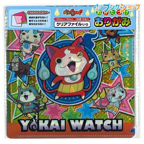ショウワグリム 折り紙 妖怪ウォッチおかたづけおりがみ 伝統工芸品