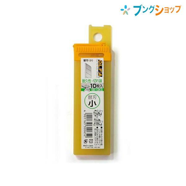 OLFA（オルファ） カッター 替刃小 10枚入り 小型カッター用 耐久性の