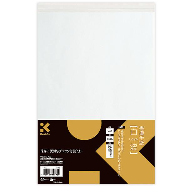 バラ売り可能　予習シリーズ　5年上　11冊セット 呉竹 書道半紙 白波 50枚入 LA5-1 242×334mm 機械漉き半紙 厚口 滲みを