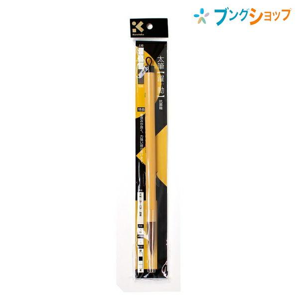 細筆 呉竹 クレタケ 抗菌軸 書道筆 太筆 躍動 3号茶毛 半切3行程度に適した