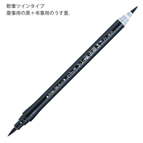 呉竹 クレタケ 筆ペン 筆ペン慶弔用 水性染料 うす墨 墨色 ツイン 軟筆