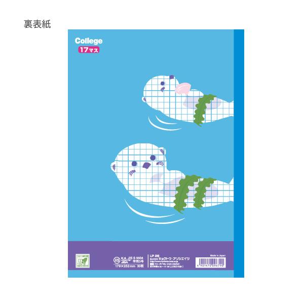 日本ノート カレッジアニマル学習帳 さんすう17マス LP26 セミB5