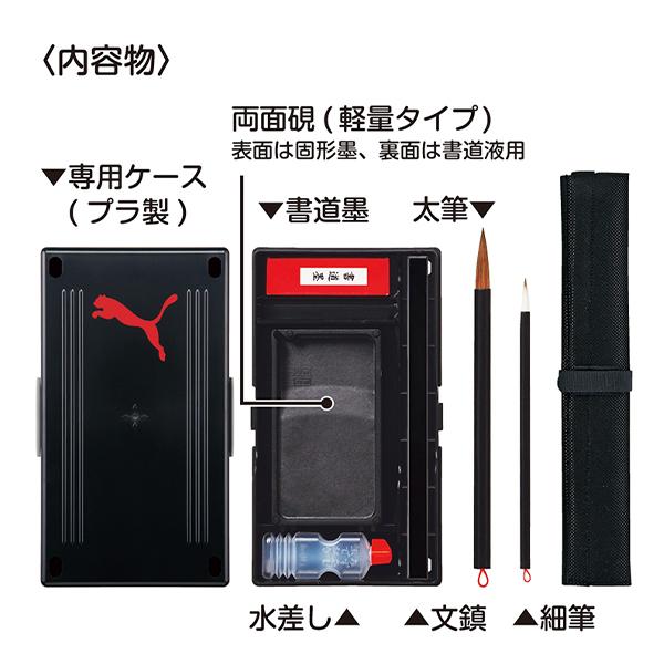 クツワ PM586 PUMA プーマ 書道セット 2026年モデル 習字セット 男の子