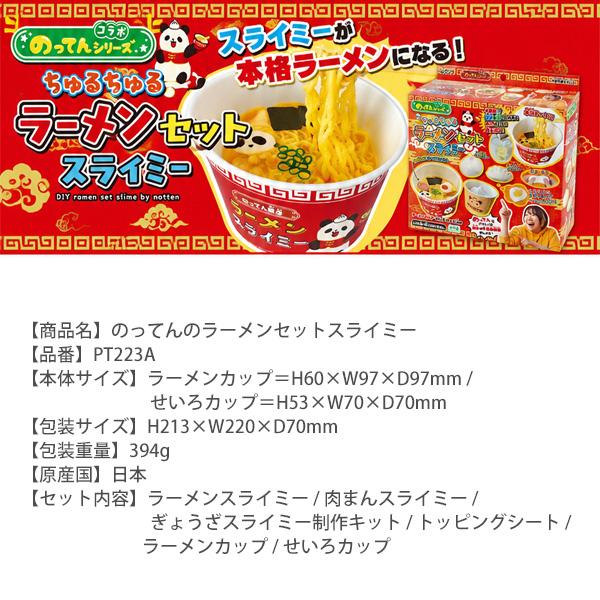 クツワ PT223A のってんのラーメンセットスライミー スライムキット