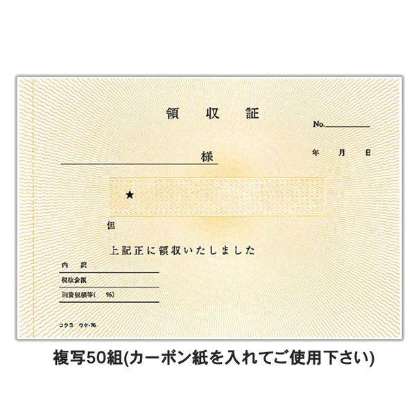 コクヨ 複写 領収証 カーボン紙必要 A6横 2色刷 50組 ウケ 76 伝票 ブングショップヤフー店 通販 Yahoo ショッピング